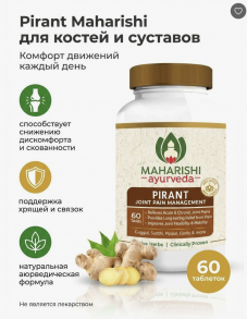PIRANT Maharishi Ayurveda Пирант, 60 к