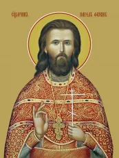 Павел Фокин икона печатная (холст на дереве)