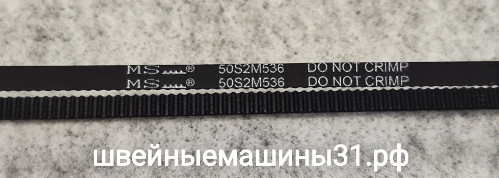Ремень 50S2M536      Цена 800 руб.