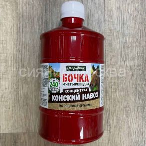 Удобрение жидкое Бочка и 4 ведра 600мл Кон.навоз ФАСКО