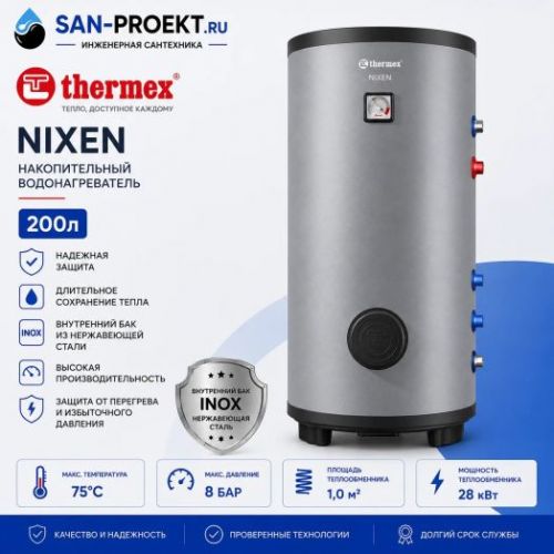 Водонагреватель косвенного нагрева Nixen 200 F (combi) Thermex
