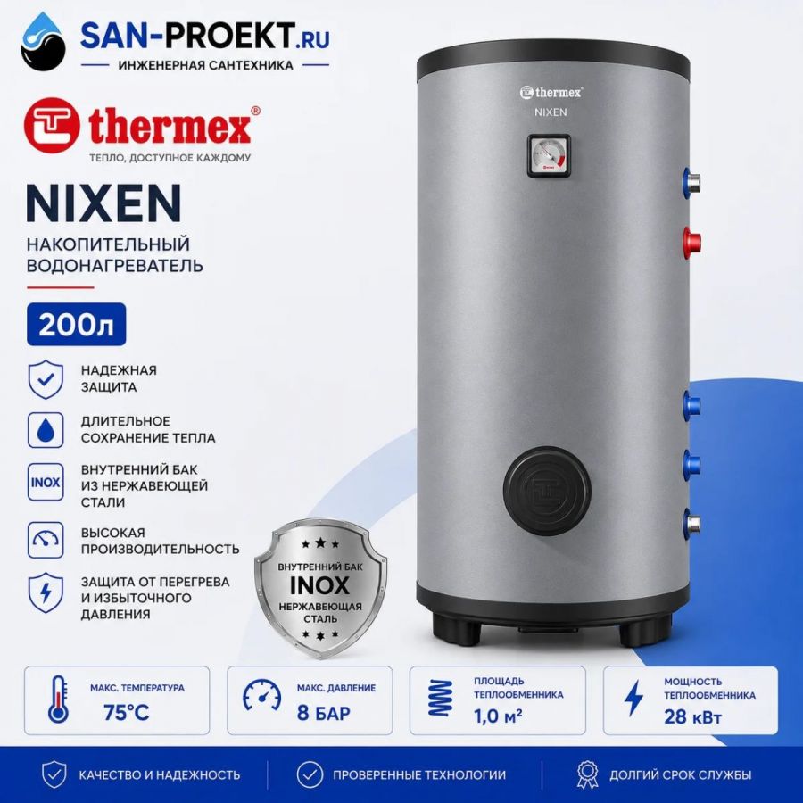 Водонагреватель косвенного нагрева Nixen 200 F (combi) Thermex