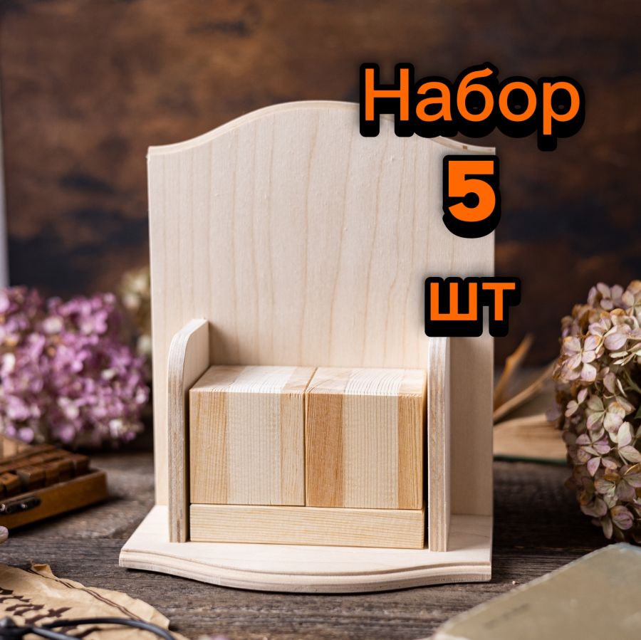 Заготовка для декупажа Вечный календарь, 5 шт