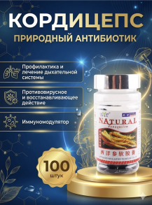Кордицепс в капсулах 冬虫夏草胶囊 около 100капс*500мг