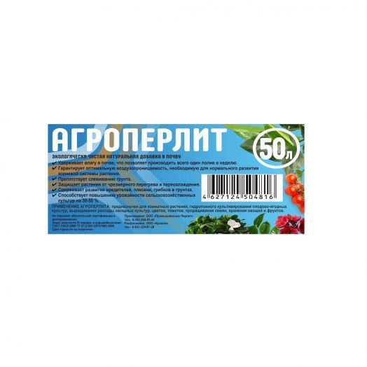 Удобрение АГРОПЕРЛИТ 50л