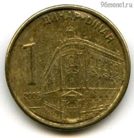 Сербия 1 динар 2006