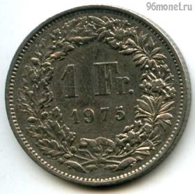Швейцария 1 франк 1975