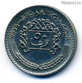 Сирия 50 пиастров 1979