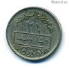 Сирия 2 1/2 пиастра 1956