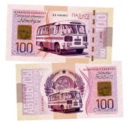 100 рублей — ПАЗ-672. Советский Автопром — Автобусы. Памятная банкнота. UNC Oz Msh WB
