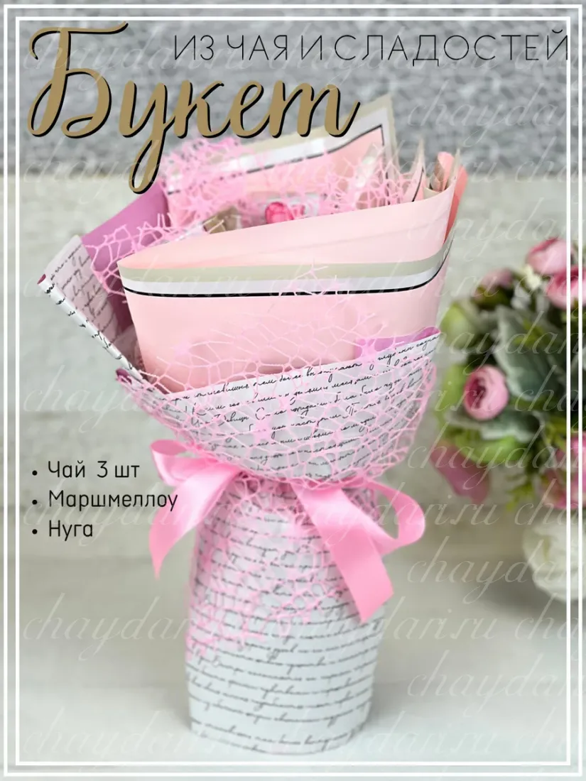 Букет3ЧМН/РозовыйСтроки