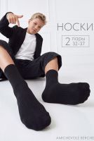 Носки детские Молодежные набор 2 пары [черный]