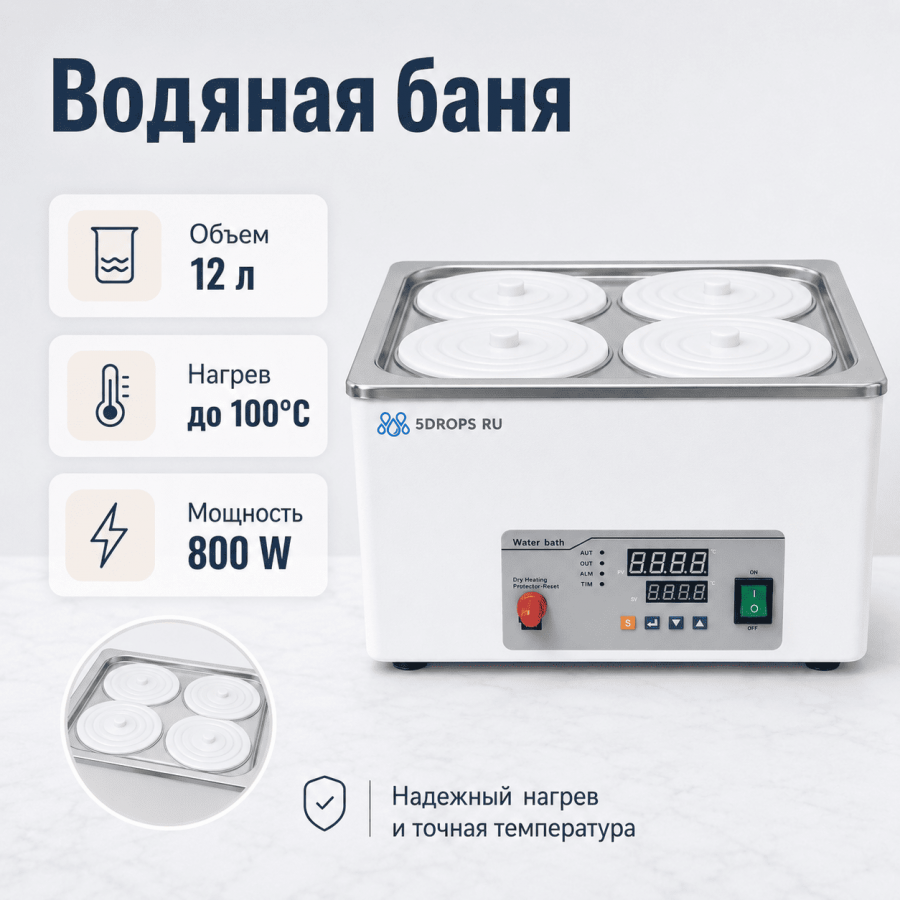 Водяная баня четырехместная Labdevices-4D на 12 литров, с защитой от перегорания без воды