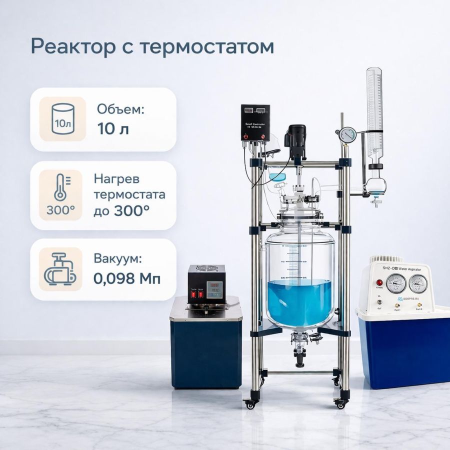 Комплект: Реактор 10 л с жидкостным термостатом CY-10, 0-300 ℃ и насос "Labdevices 3A"