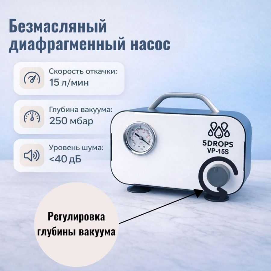 Безмасляный диафрагменный насос Labdevices-VP-15S (с регулировкой мощности), 15 л/мин