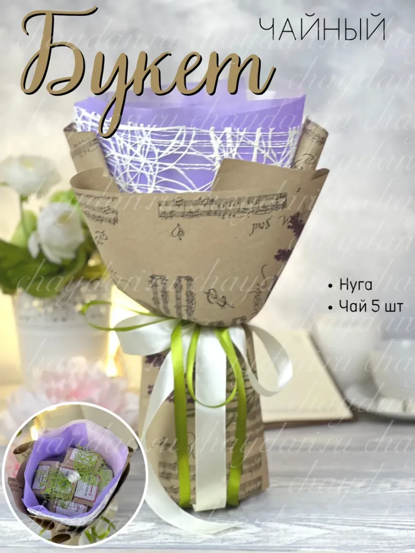 Букет из чая  "Музыкальный" 5 чн
