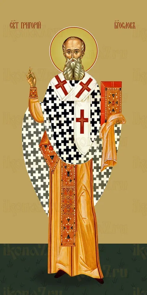 Григорий Богослов (Назианзин, Константинопольский) икона печатная (холст на дереве)