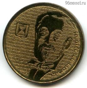 Израиль 1/2 нов. шекеля 1986 (5746)