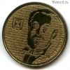 Израиль 1/2 нов. шекеля 1986 (5746)