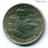2 рубля 2000 Мурманск
