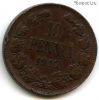 Финляндия 10 пенни 1917 без корон