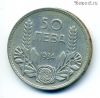 Болгария 50 левов 1934
