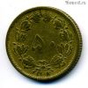 Иран 50 динаров 1939 (1318)