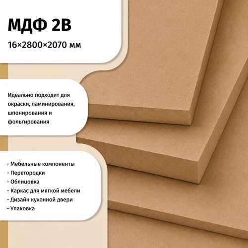 МДФ 16 мм 2800х2070 2B  ULTRADECOR