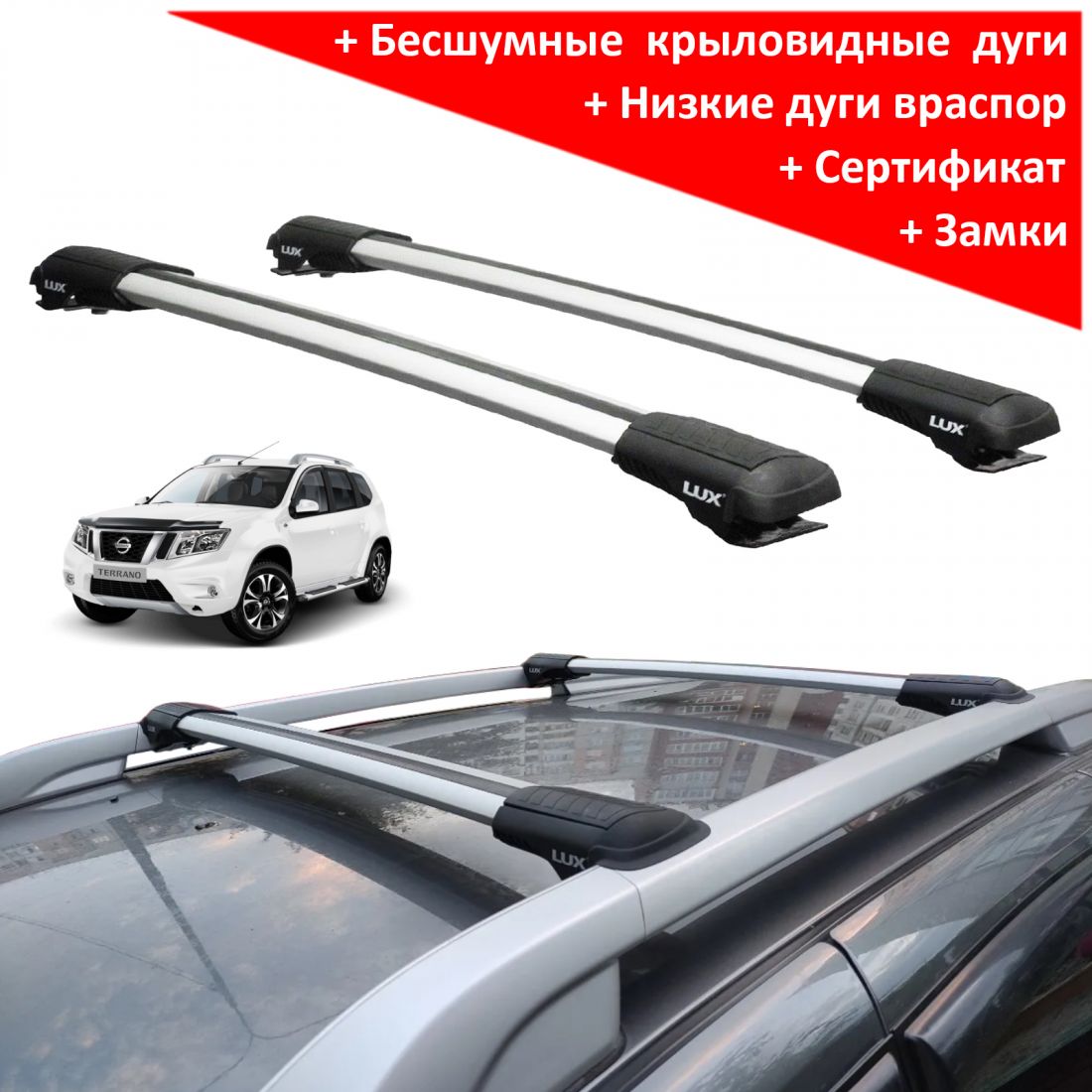 Багажник на рейлинги Nissan Terrano (2014-...), Lux Hunter, серебристый, крыловидные аэродуги