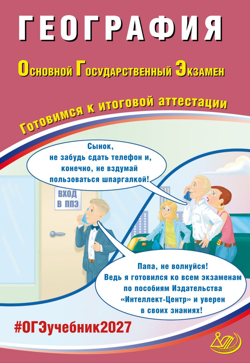 География ОГЭ 2027