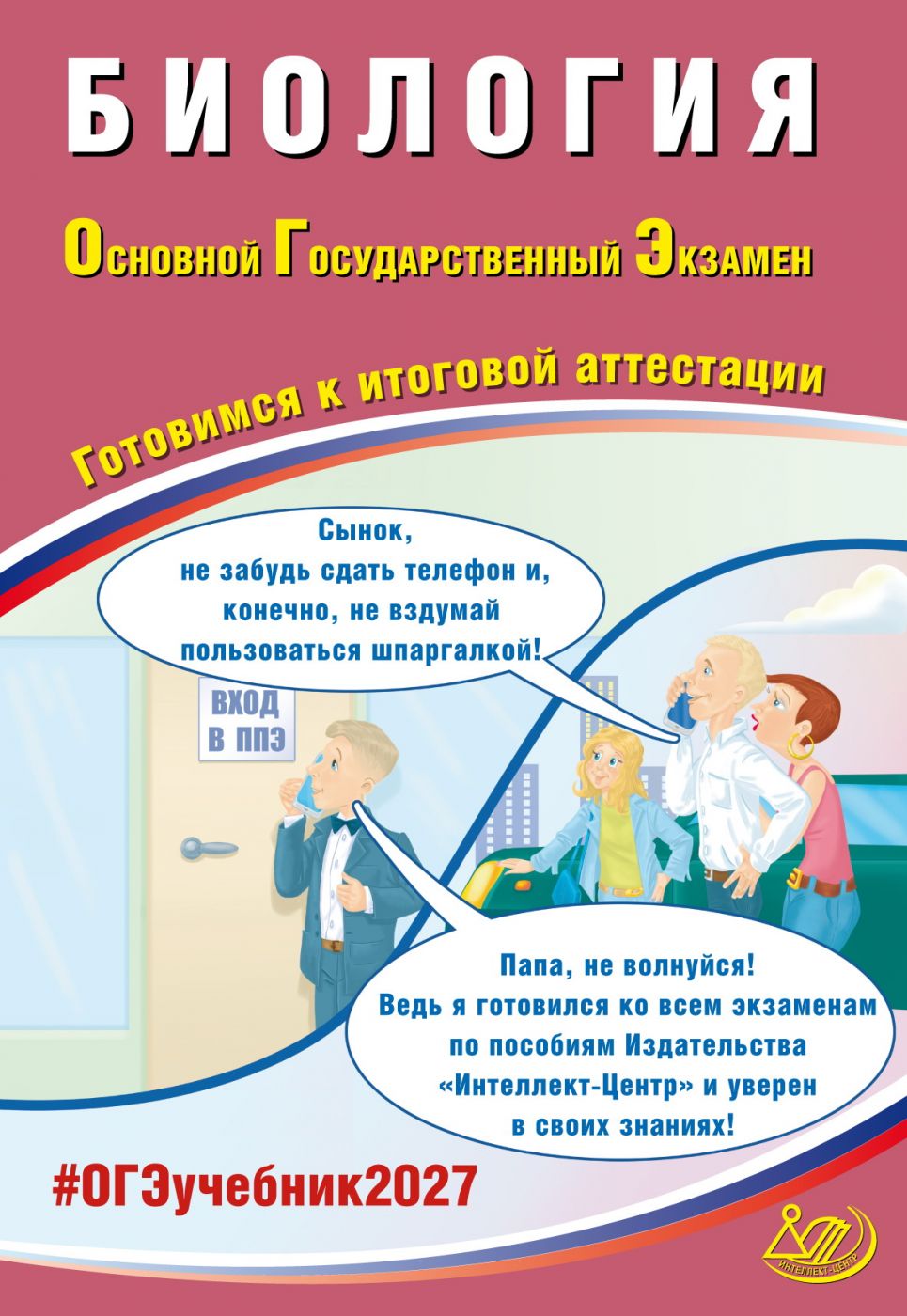 Биология ОГЭ 2027