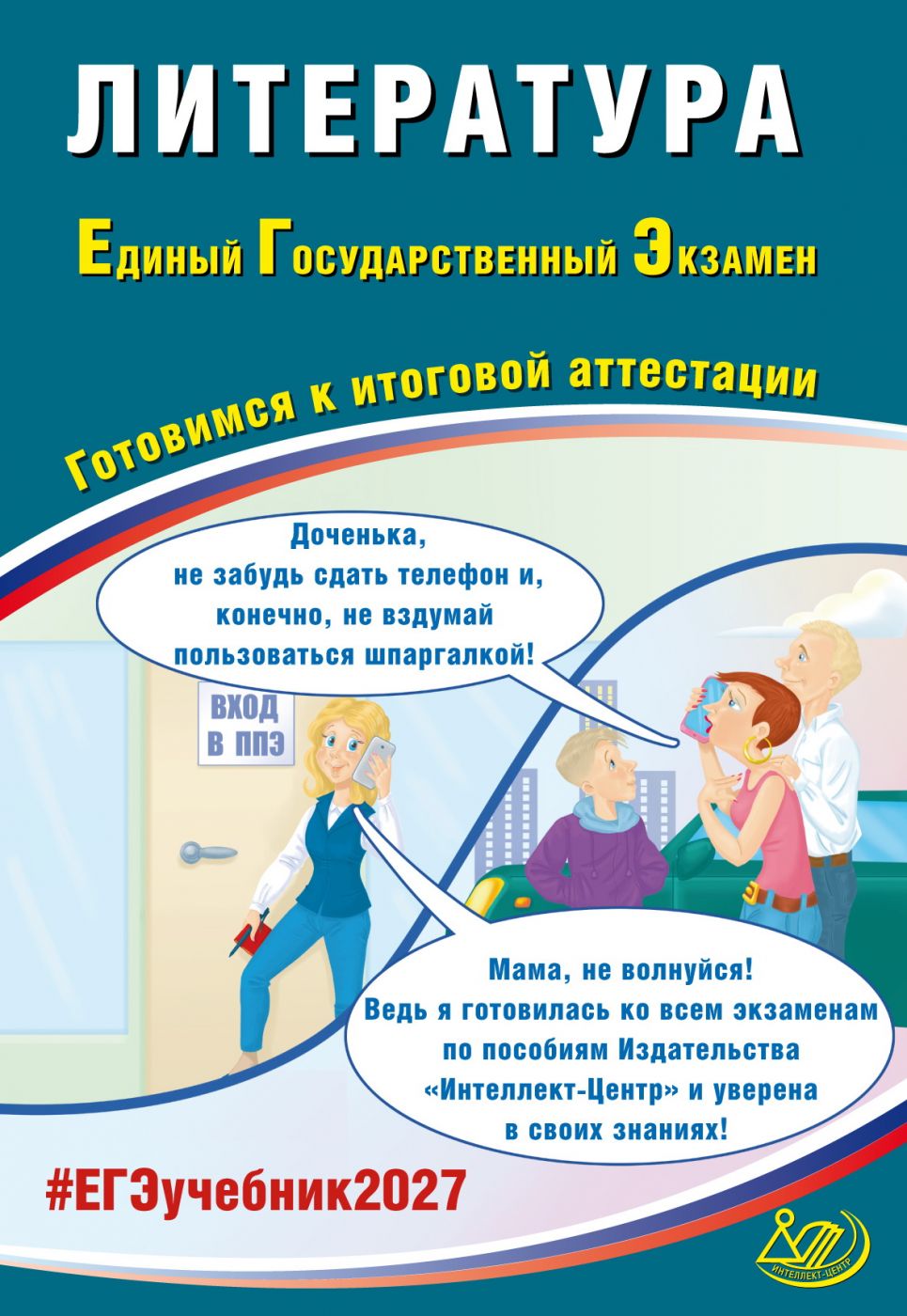 ЕГЭ 2027 Литература