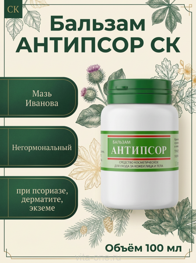 Бальзам Антипсор в банке 100 мл