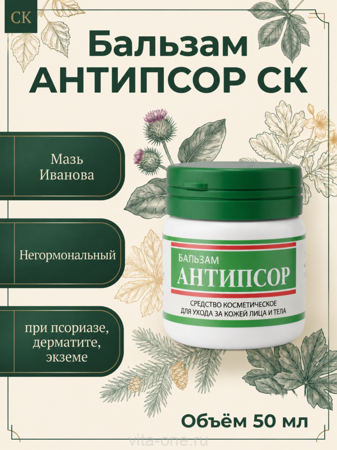 Бальзам Антипсор в банке Мазь Иванова 50 мл