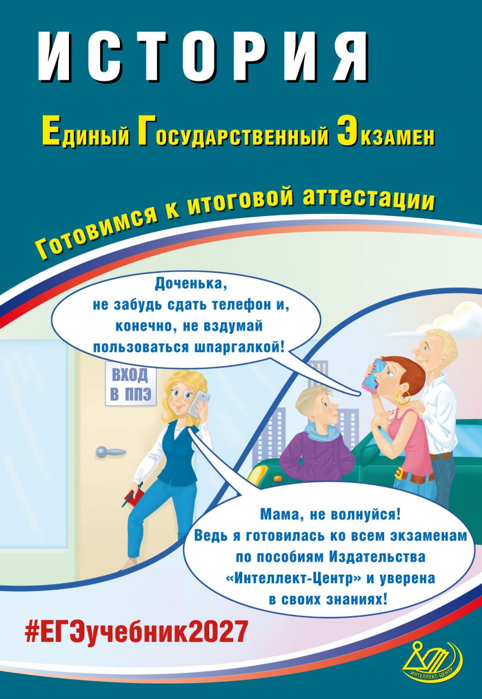ЕГЭ 2027 История