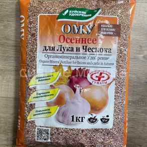 Удобрение-ОМУ Осень Лук, Чеснок 1кг Буйский Химзавод
