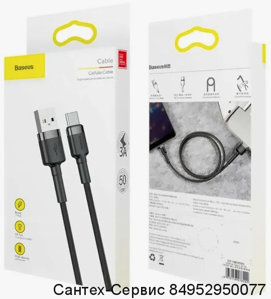 CATKLF-BG1 Кабель Baseus Cafule Cable USB For Type-C 3A 1m, черный.