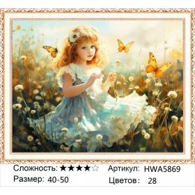 Алмазная мозаика на подрамнике HWA5869