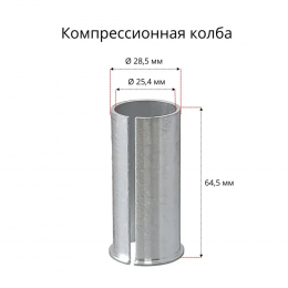 Компрессионная колба IHC