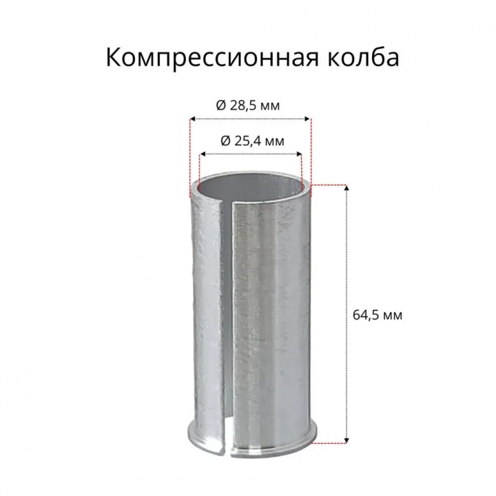 Компрессионная колба IHC