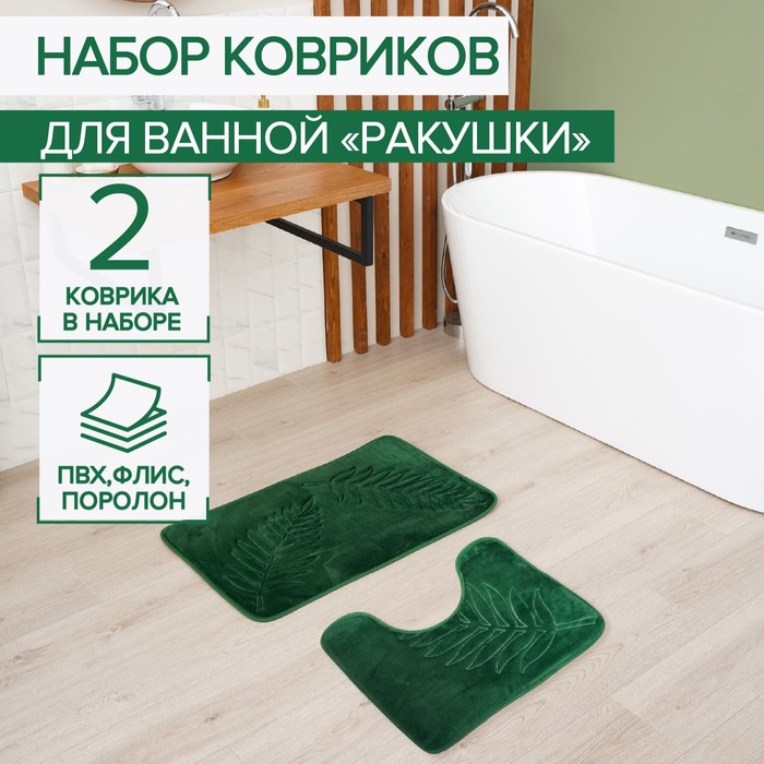Набор ковриков для ванной и туалета Доляна «Тропики», 2 шт, 40?50, 50?80 см, цвет хаки