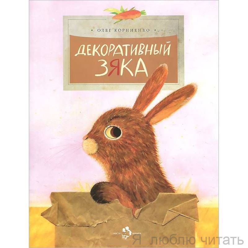 Книга «Декоративный Зяка»