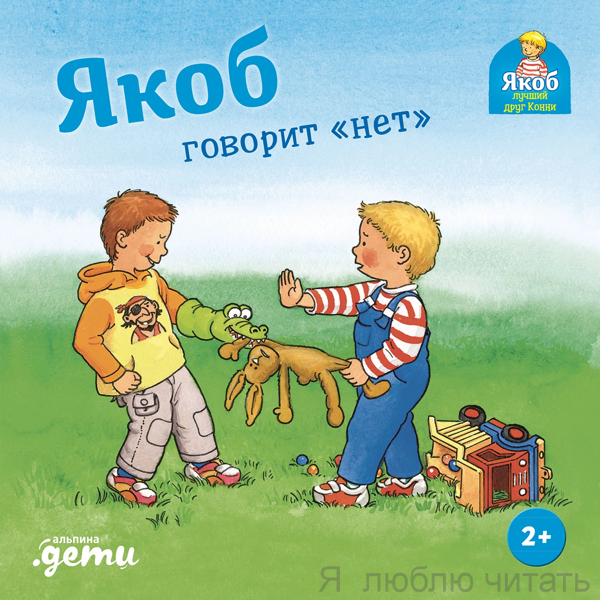 Якоб говорит «нет»