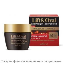 БЕЛИТА.Lift&Oval 60+ Биокальций+Биоретинол Крем ночной для лица "Редукция глубоких морщин" 50мл