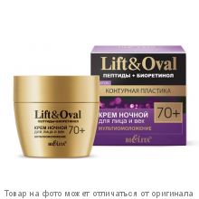 БЕЛИТА.Lift&Oval 70+ Пептиды+Биоретинол Крем ночной для лица и век "Мультиомоложение" 50мл