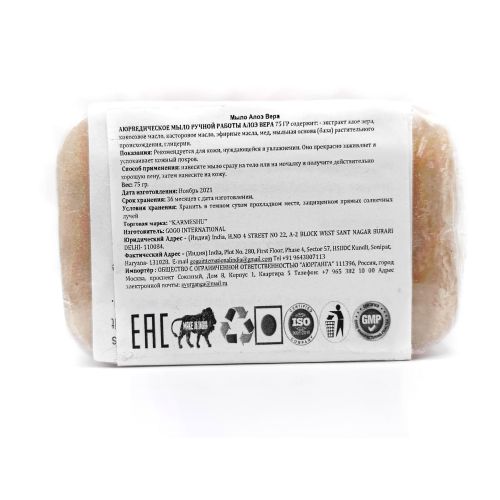 Мыло аюрведическое  Алоэ Вера | 75 г | Karmeshu