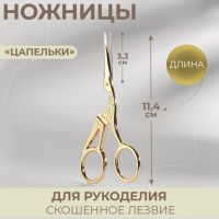 Ножницы для рукоделия «Цапельки», скошенное лезвие, 4,5", 11,4 см, цвет золотой