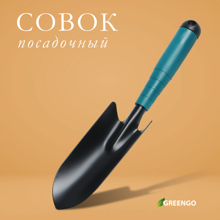 Совок посадочный Greengo, длина 30 см, ширина 5,5 см, пластиковая ручка