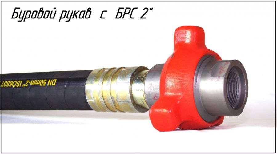 Рукав высокого давления 50-350-10000 NKT 60х2,5 в комплекте с БРС 2"