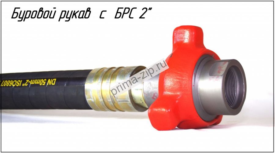 Рукав высокого давления 50-350-10000 NKT 60х2,5 в комплекте с БРС 2"